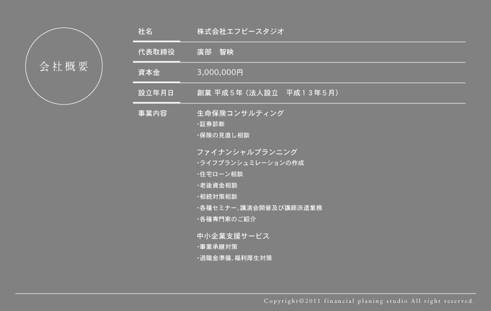 生命保険、住宅購入資金、資産運用などご相談ください